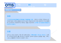 오티스 엘리베이터-14