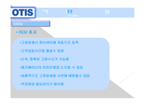 오티스 엘리베이터-17