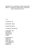 [장애인복지관]장애인복지관의 이념,기본방침, 장애인복지관의 재활서비스,주말이용프로그램, 장애인복지관의 정보화,평가 분석-1