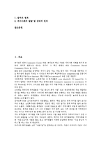 [장애인복지관]장애인복지관의 이념,기본방침, 장애인복지관의 재활서비스,주말이용프로그램, 장애인복지관의 정보화,평가 분석-2
