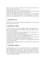 [장애인복지관]장애인복지관의 이념,기본방침, 장애인복지관의 재활서비스,주말이용프로그램, 장애인복지관의 정보화,평가 분석-3