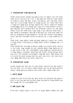 [장애인복지관]장애인복지관의 이념,기본방침, 장애인복지관의 재활서비스,주말이용프로그램, 장애인복지관의 정보화,평가 분석-4