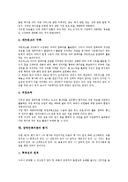 [장애인복지관]장애인복지관의 이념,기본방침, 장애인복지관의 재활서비스,주말이용프로그램, 장애인복지관의 정보화,평가 분석-5