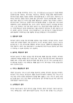 [장애인복지관]장애인복지관의 이념,기본방침, 장애인복지관의 재활서비스,주말이용프로그램, 장애인복지관의 정보화,평가 분석-6