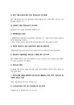 [장애인생활시설]장애인생활시설 특성,실태조사범위, 장애인생활시설 전문화,시설보호서비스, 장애인생활시설 정신지체인생활시설,문제점,개방화방안-5