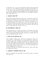[장애인생활시설]장애인생활시설 특성,실태조사범위, 장애인생활시설 전문화,시설보호서비스, 장애인생활시설 정신지체인생활시설,문제점,개방화방안-15