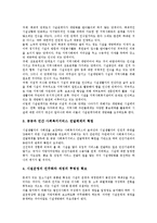[장애인생활시설]장애인생활시설 특성,실태조사범위, 장애인생활시설 전문화,시설보호서비스, 장애인생활시설 정신지체인생활시설,문제점,개방화방안-16