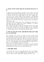 [장애인생활시설]장애인생활시설 특성,실태조사범위, 장애인생활시설 전문화,시설보호서비스, 장애인생활시설 정신지체인생활시설,문제점,개방화방안-17