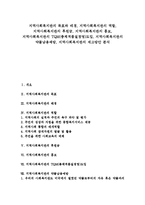 [지역사회복지관]지역사회복지관 목표,배경,역할, 지역사회복지관 홍보,TQM(총체적품질경영)도입, 지역사회복지관 약물남용예방,제고방안-1