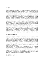 [장애인편의시설]장애인편의시설의 정의,원칙, 장애인편의시설의 범위,행정사항, 장애인편의시설의 애로사항,발전방향,질의응답 분석-3