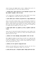 [장애인편의시설]장애인편의시설의 정의,원칙, 장애인편의시설의 범위,행정사항, 장애인편의시설의 애로사항,발전방향,질의응답 분석-4