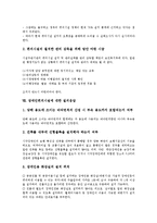 [장애인편의시설]장애인편의시설의 정의,원칙, 장애인편의시설의 범위,행정사항, 장애인편의시설의 애로사항,발전방향,질의응답 분석-7