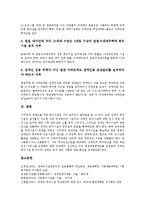 [장애인편의시설]장애인편의시설의 정의,원칙, 장애인편의시설의 범위,행정사항, 장애인편의시설의 애로사항,발전방향,질의응답 분석-8
