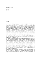 [춘향전]춘향전의 의의,성격, 춘향전의 사회적 배경, 춘향전의 등장인물,주제의식, 춘향전의 이본, 춘향전의 영화화, 춘향전 관련 시사점-2