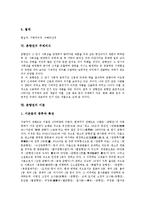[춘향전]춘향전의 의의,성격, 춘향전의 사회적 배경, 춘향전의 등장인물,주제의식, 춘향전의 이본, 춘향전의 영화화, 춘향전 관련 시사점-5