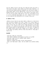 [춘향전]춘향전의 의의,성격, 춘향전의 사회적 배경, 춘향전의 등장인물,주제의식, 춘향전의 이본, 춘향전의 영화화, 춘향전 관련 시사점-9