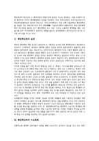 [행정학교육]행정학교육의 실태,수요변화, 행정학교육의 교과과정, 행정학교육의 학부제, 행정학교육의 위기, 행정학교육의 방향 분석-3