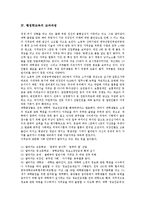 [행정학교육]행정학교육의 실태,수요변화, 행정학교육의 교과과정, 행정학교육의 학부제, 행정학교육의 위기, 행정학교육의 방향 분석-5