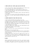 [행정학교육]행정학교육의 실태,수요변화, 행정학교육의 교과과정, 행정학교육의 학부제, 행정학교육의 위기, 행정학교육의 방향 분석-10