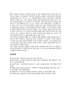 [후견인제도]후견인제도의 의의, 후견인제도의 프로그램, 후견인제도의 사후지도, 후견인제도의 도입 방향 분석-7