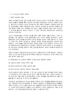 F. W. Taylor의 과학적 관리법과 Mayo교수의 인간관계론 그리고 M. Weber의 관료제론의 내용과 시사점-3