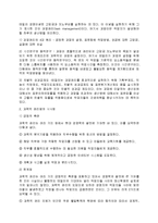 F. W. Taylor의 과학적 관리법과 Mayo교수의 인간관계론 그리고 M. Weber의 관료제론의 내용과 시사점-4