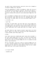 F. W. Taylor의 과학적 관리법과 Mayo교수의 인간관계론 그리고 M. Weber의 관료제론의 내용과 시사점-6