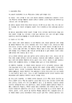 F. W. Taylor의 과학적 관리법과 Mayo교수의 인간관계론 그리고 M. Weber의 관료제론의 내용과 시사점-7
