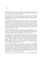 가정폭력 실태와 태도에 관하여-5