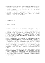 가정폭력 실태와 태도에 관하여-6