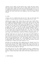가정폭력 실태와 태도에 관하여-8