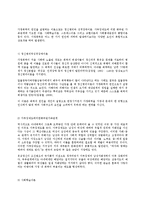 가정폭력 실태와 태도에 관하여-9