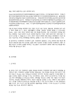 가정폭력 실태와 태도에 관하여-12