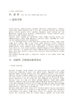영국, 미국, 한국 사회복지 발달 과정의 비교-3