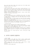 영국, 미국, 한국 사회복지 발달 과정의 비교-10