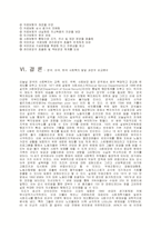 영국, 미국, 한국 사회복지 발달 과정의 비교-16