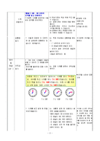 2)수학-7.시간알아보기-5분, 1분 단위로 시각 읽기-8