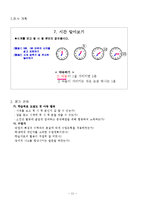 2)수학-7.시간알아보기-5분, 1분 단위로 시각 읽기-11