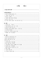 사교육이 공교육 보다 좋은 평가를 받는 원인과 대책-2