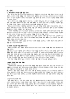 사교육이 공교육 보다 좋은 평가를 받는 원인과 대책-7