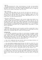 사교육이 공교육 보다 좋은 평가를 받는 원인과 대책-8