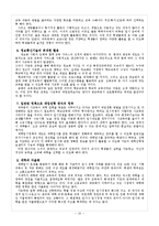 사교육이 공교육 보다 좋은 평가를 받는 원인과 대책-10
