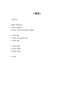 낙태에 관하여 레포트-2