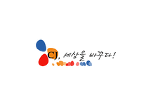 CJ E&M 레포트-1