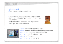 CJ E&M 레포트-7