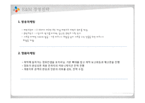 CJ E&M 레포트-14