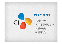 CJ E&M 레포트-18