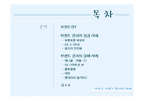 서비스마케팅 레포트-2