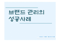 서비스마케팅 레포트-4