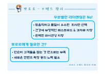 서비스마케팅 레포트-11